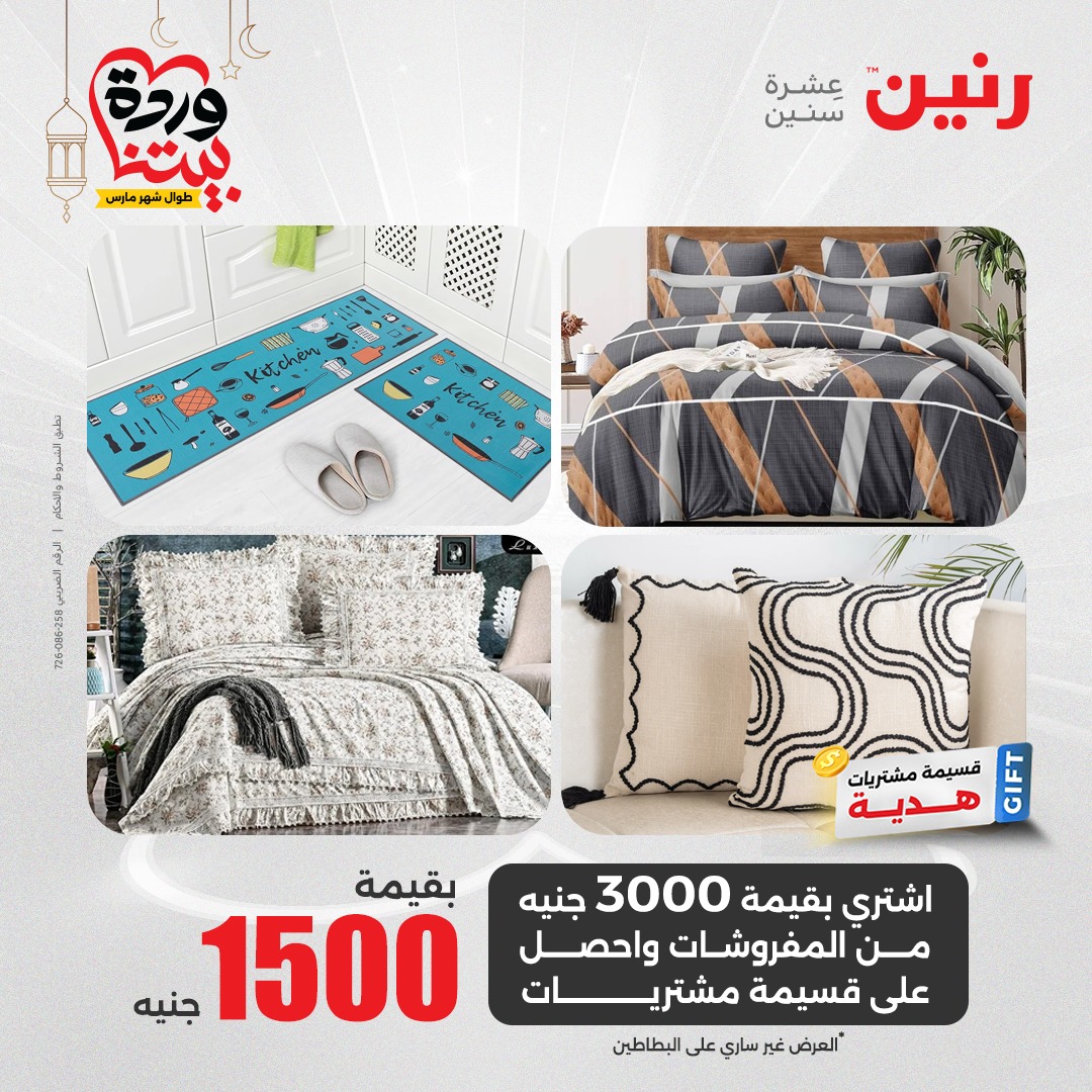 raneen offers from 28mar to 28mar 2025 عروض رنين من 28 مارس حتى 28 مارس 2025 صفحة رقم 17